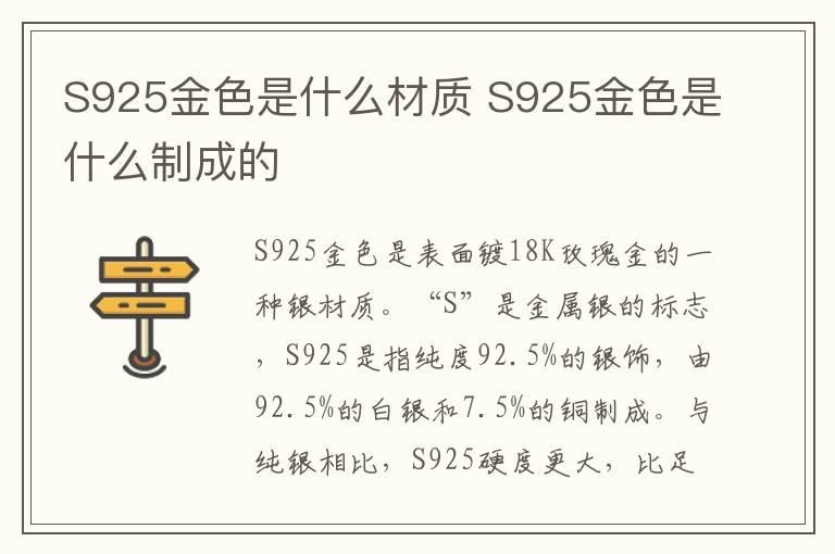 S925金色是什么材质 S925金色是什么制成的