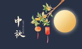 祝中秋节快乐句子说说（祝中秋节快乐句子说说短句）