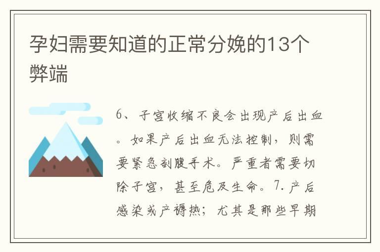 孕妇需要知道的正常分娩的13个弊端