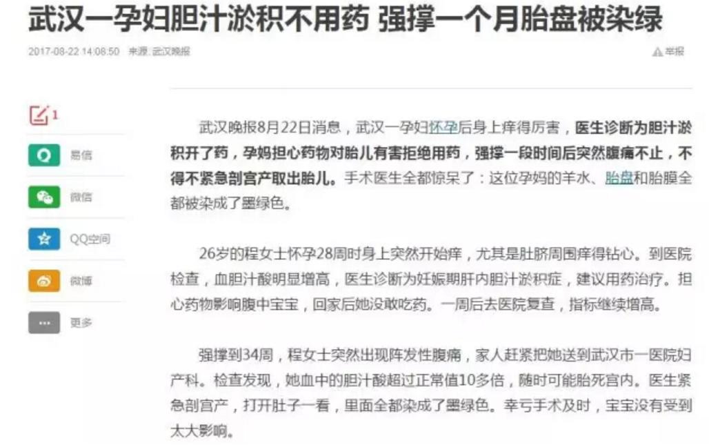 武汉一孕妇拒绝为这种疾病用药 6周后不得不紧急剖腹产！