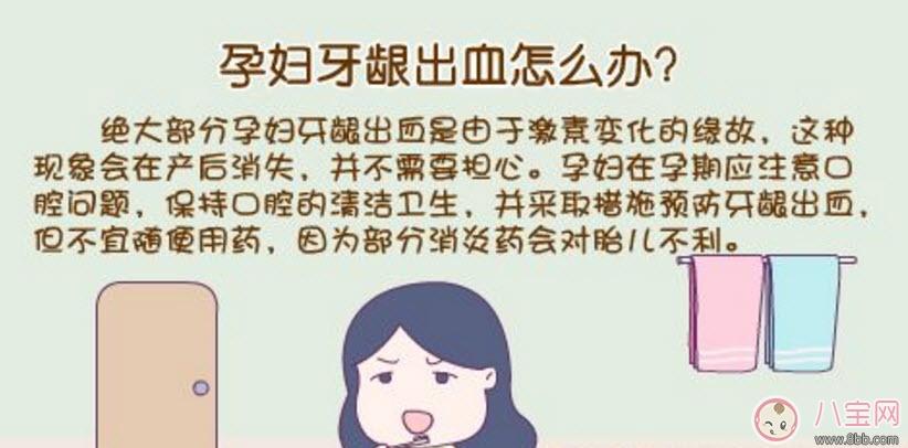 孕妇牙龈出血怎么回事 孕妇牙龈出血怎么办